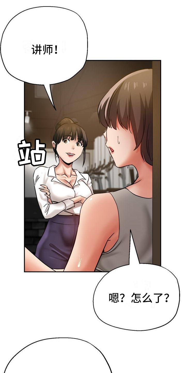 《瑜伽学院》第20章生气 第18页