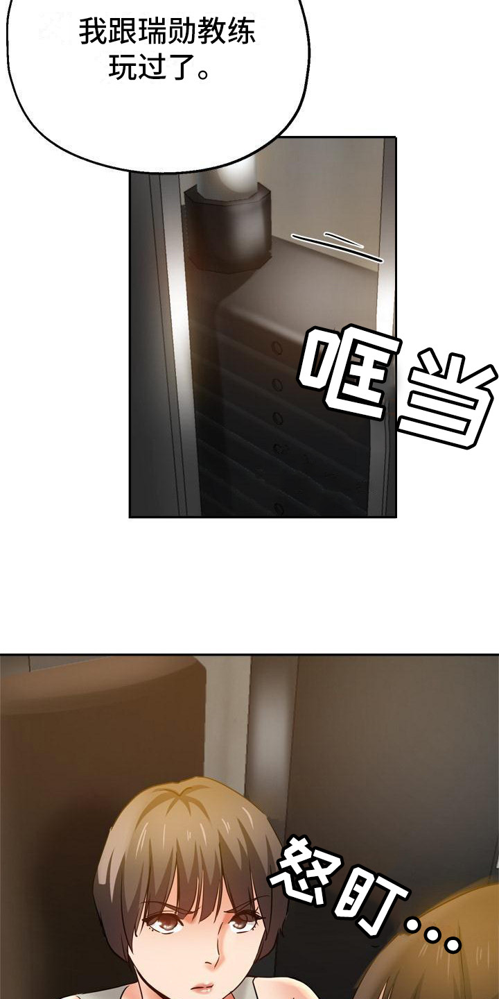 《瑜伽学院》第20章生气 第19页