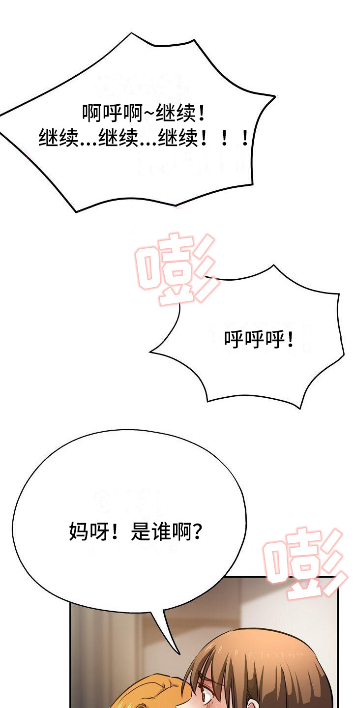 《瑜伽学院》第20章生气 第1页