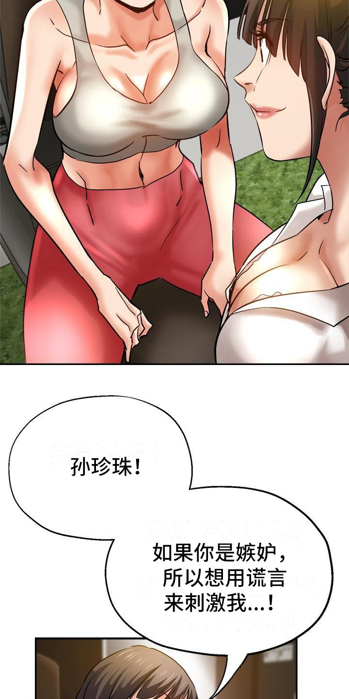 《瑜伽学院》第20章生气 第20页