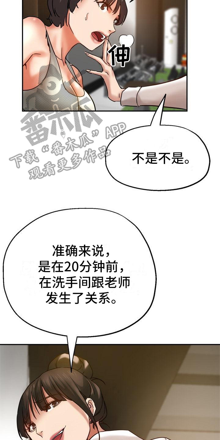 《瑜伽学院》第20章生气 第21页