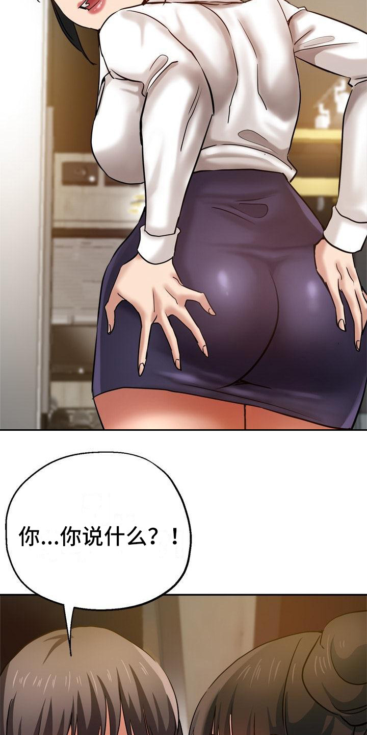 《瑜伽学院》第20章生气 第22页