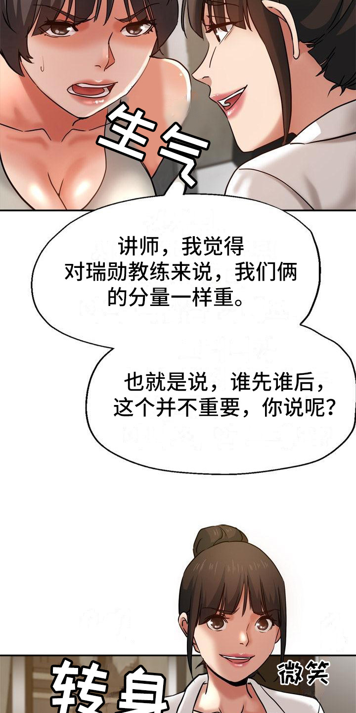 《瑜伽学院》第20章生气 第23页