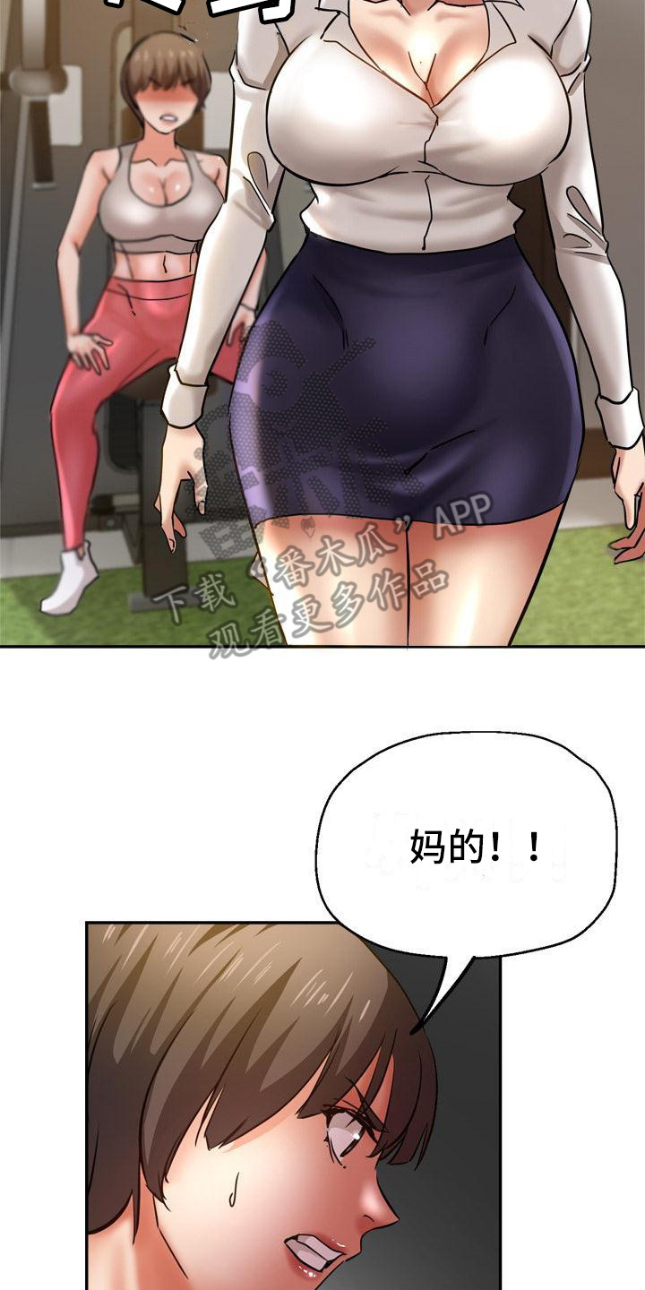 《瑜伽学院》第20章生气 第24页