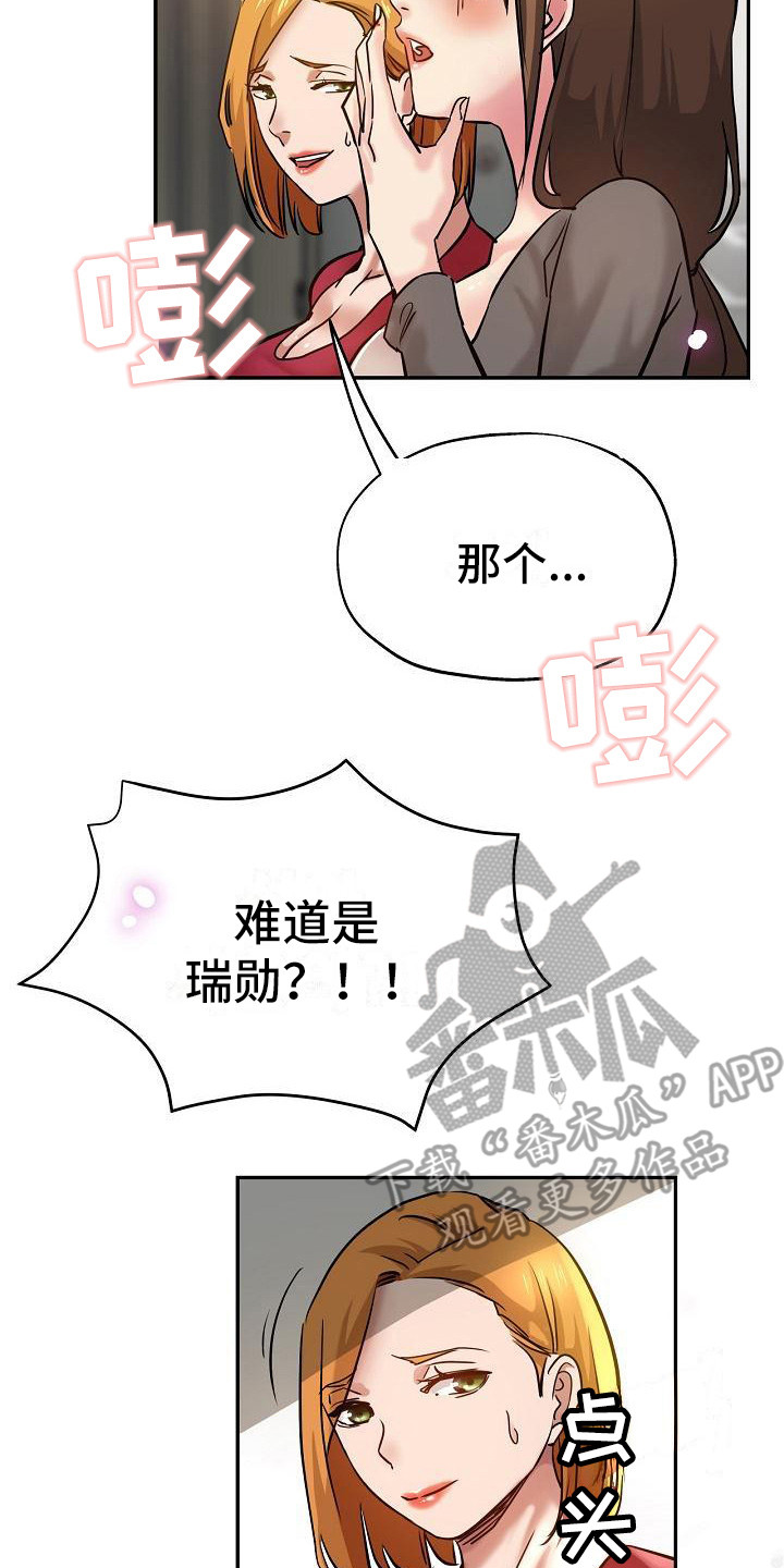 《瑜伽学院》第20章生气 第2页