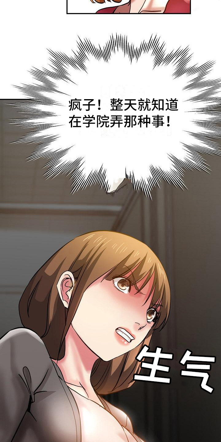 《瑜伽学院》第20章生气 第3页