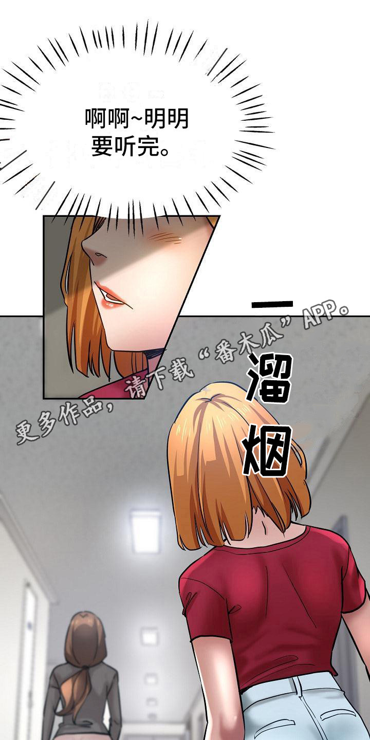《瑜伽学院》第20章生气 第5页