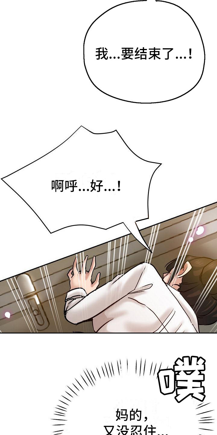 《瑜伽学院》第20章生气 第7页