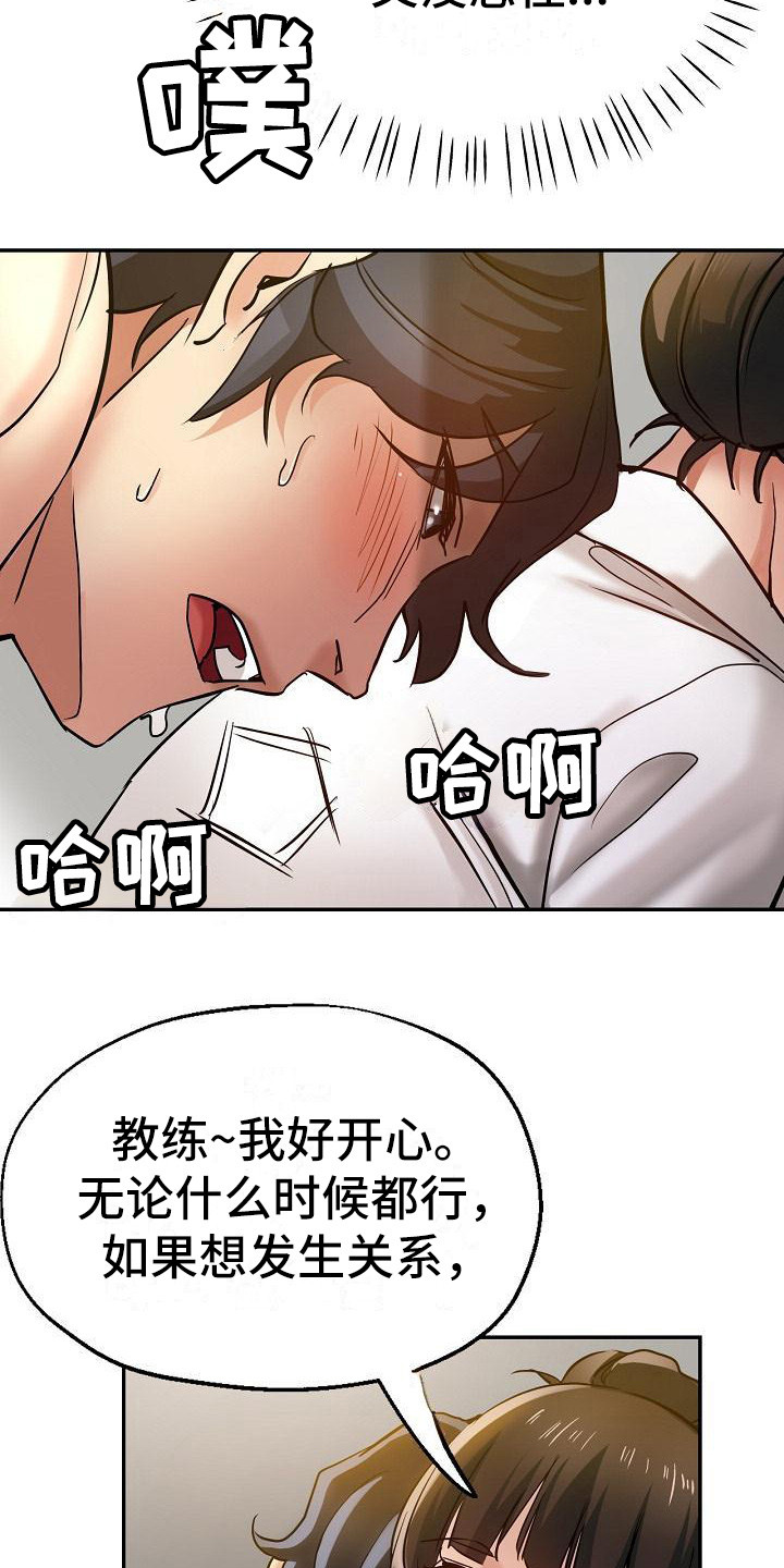 《瑜伽学院》第20章生气 第8页