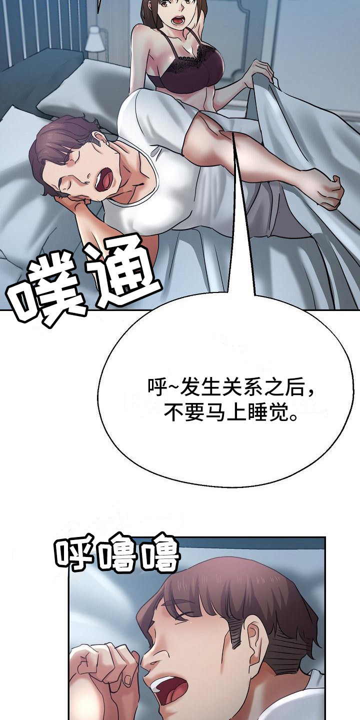 《瑜伽学院》第17章灵机一动 第11页