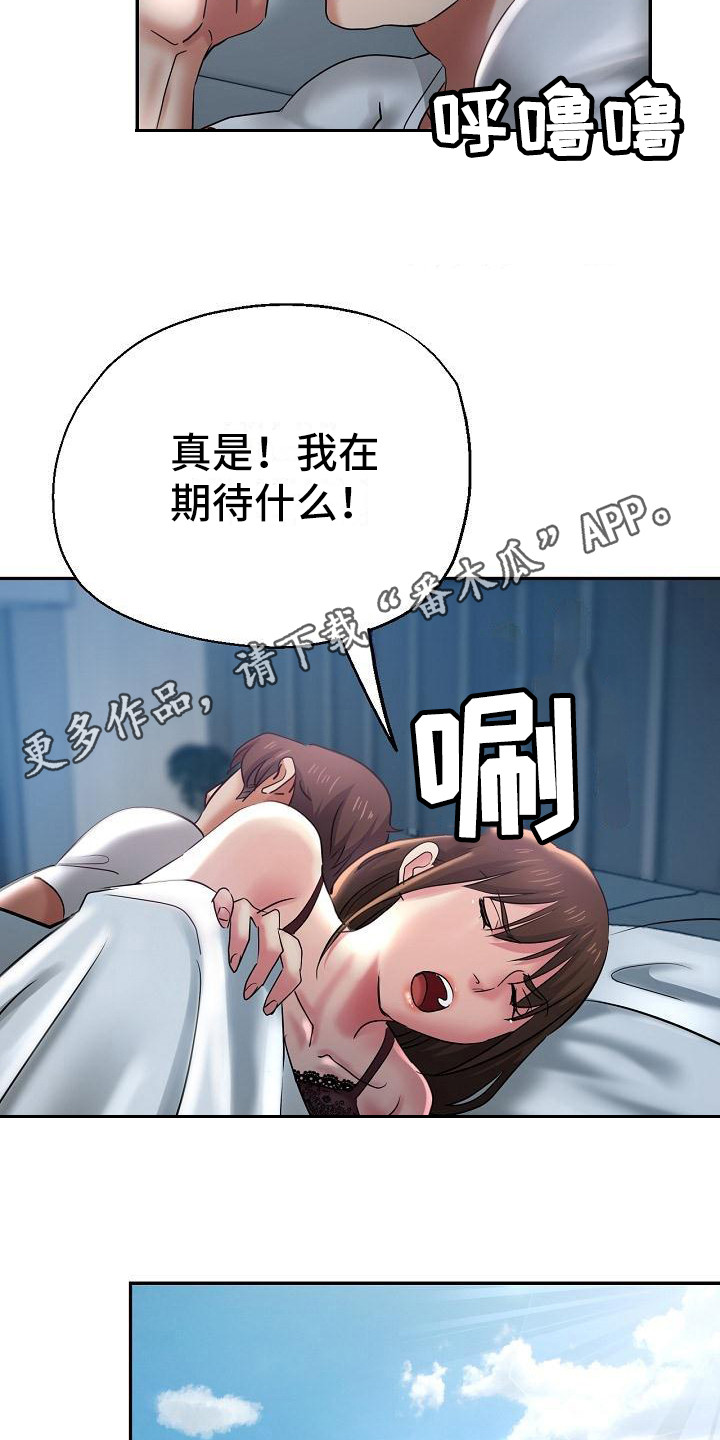《瑜伽学院》第17章灵机一动 第12页