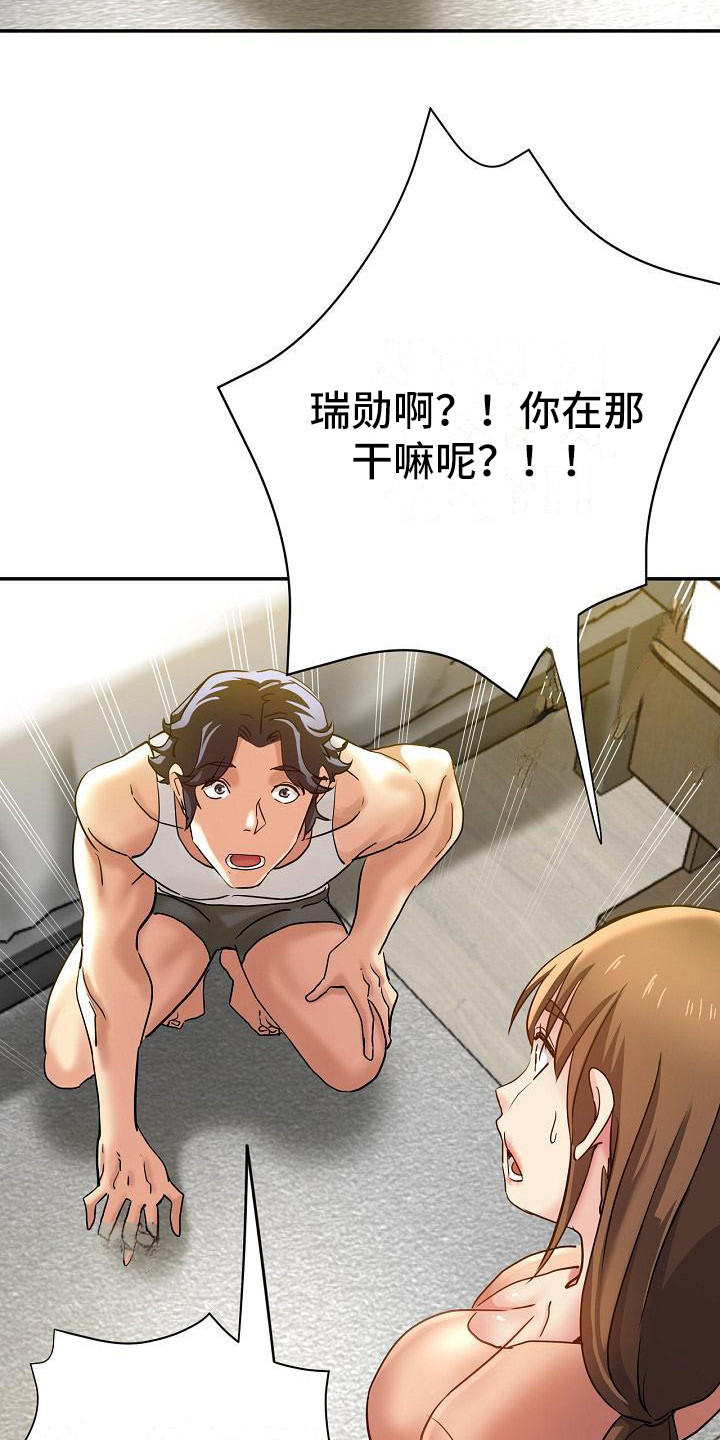 《瑜伽学院》第17章灵机一动 第16页
