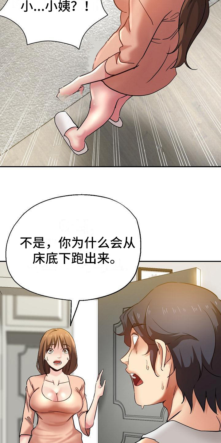 《瑜伽学院》第17章灵机一动 第17页