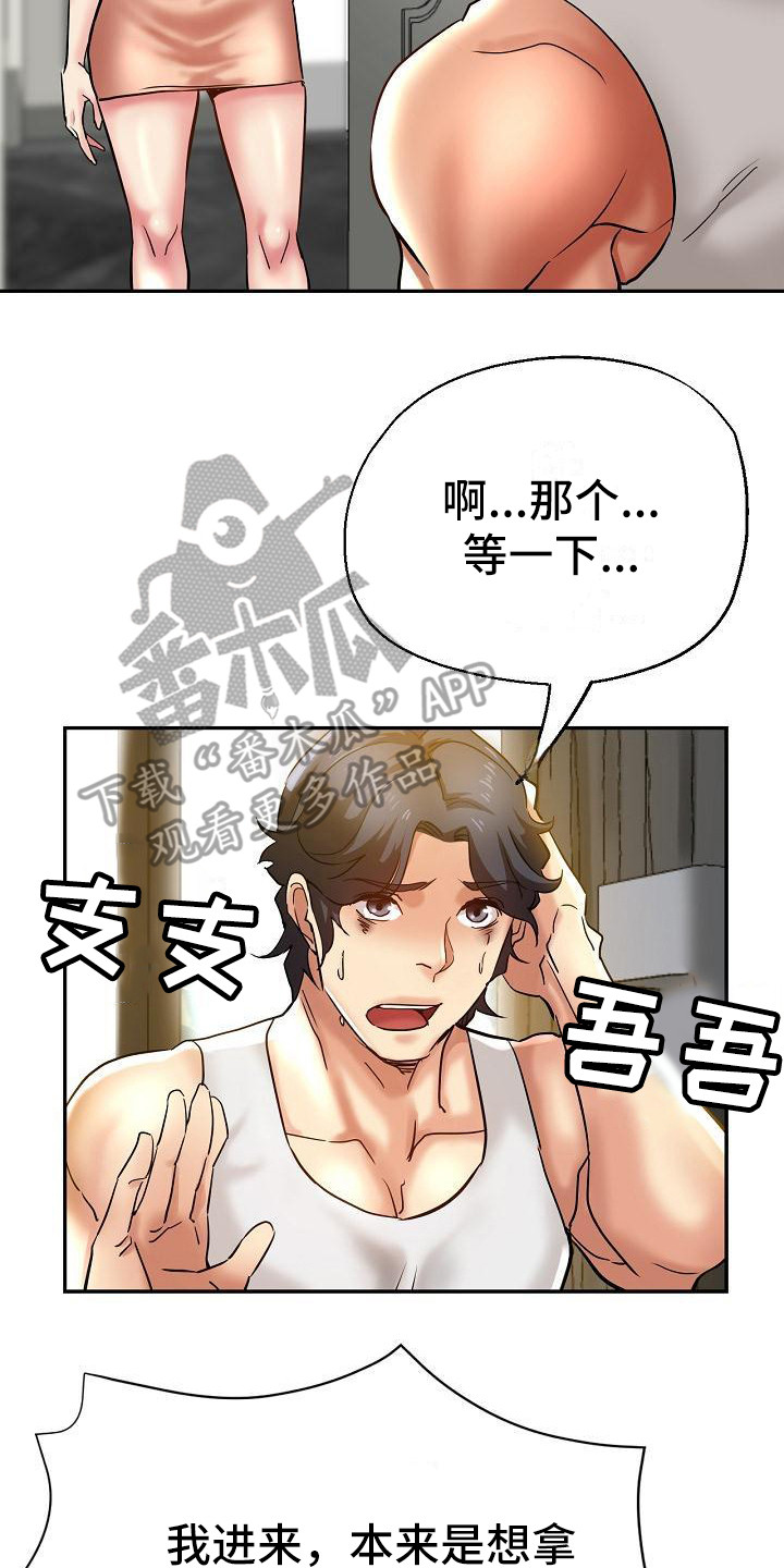 《瑜伽学院》第17章灵机一动 第18页