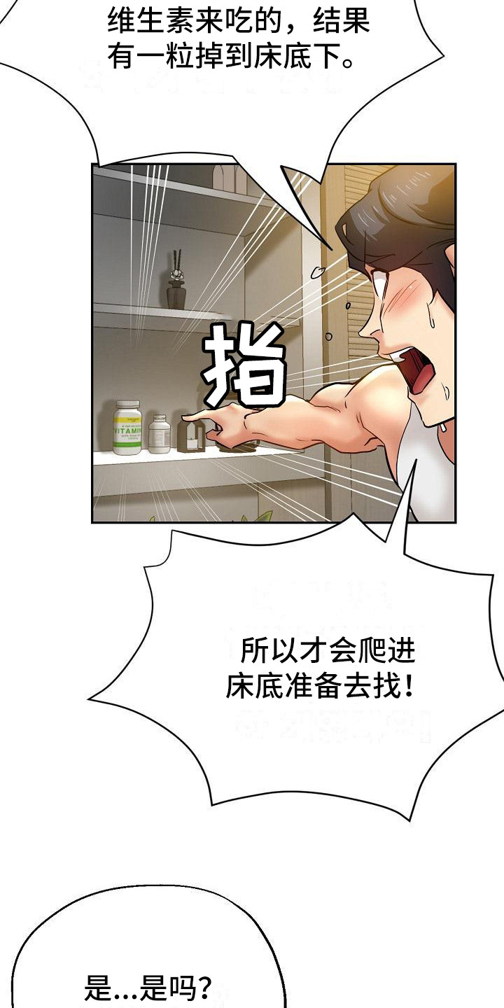 《瑜伽学院》第17章灵机一动 第19页