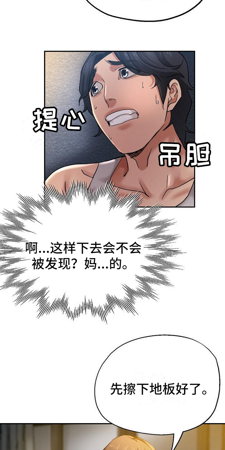 《瑜伽学院》第17章灵机一动 第3页