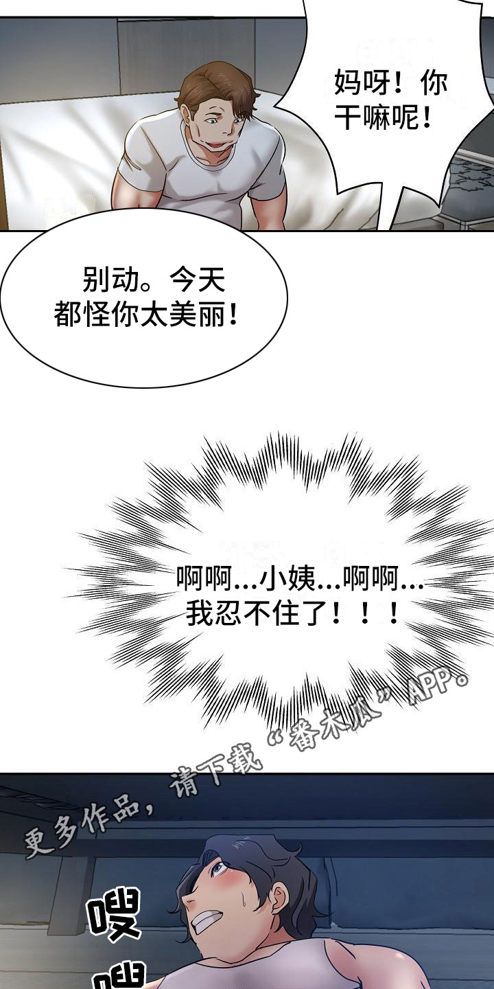 《瑜伽学院》第17章灵机一动 第5页