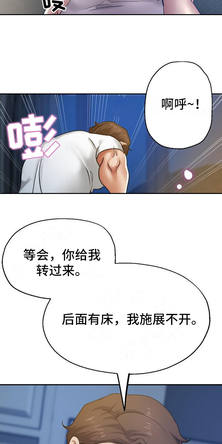 《瑜伽学院》第17章灵机一动 第6页