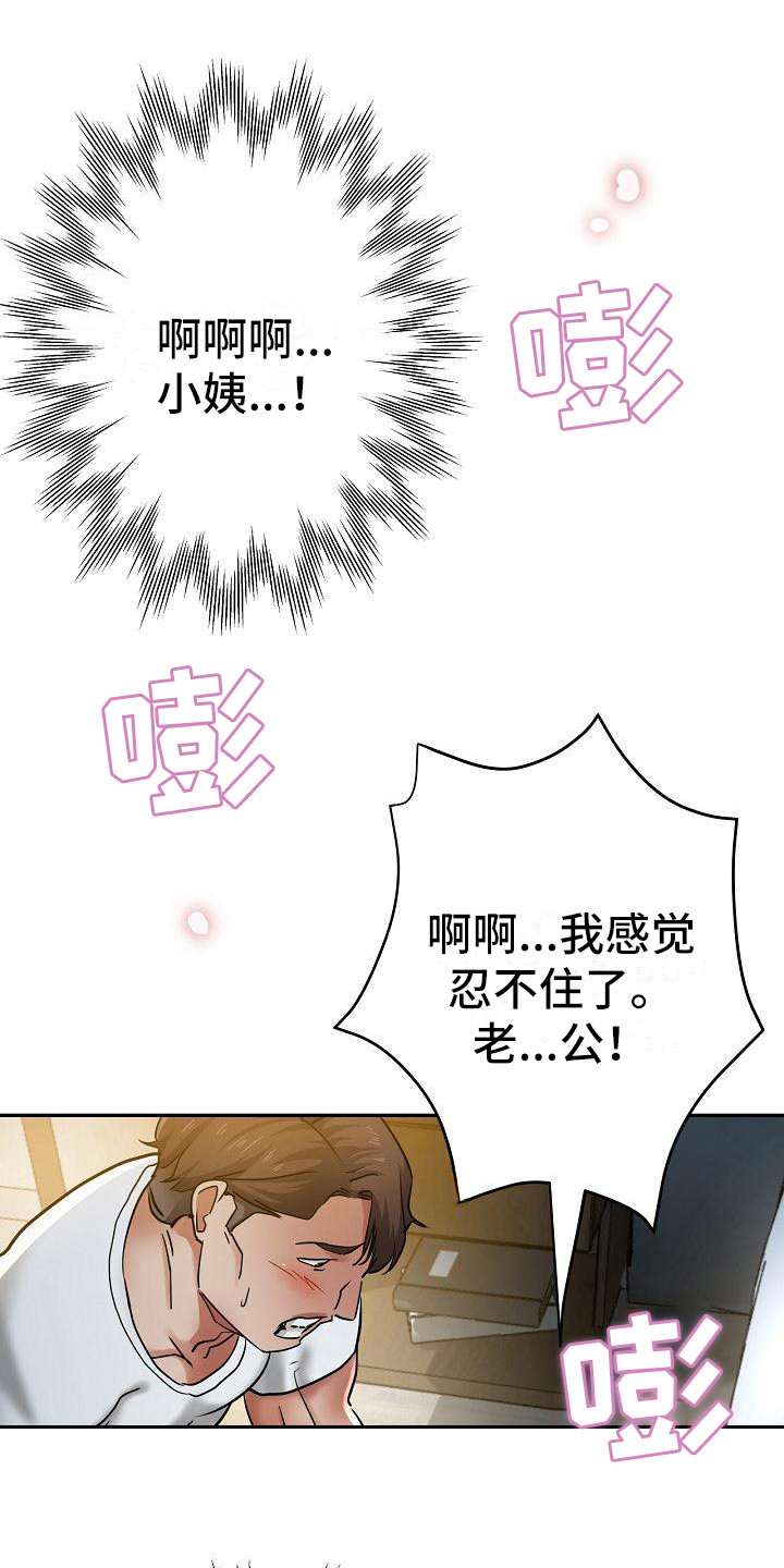 《瑜伽学院》第17章灵机一动 第8页