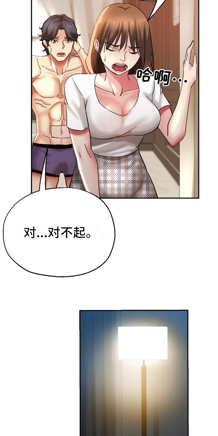 《瑜伽学院》第15章摔倒 第10页