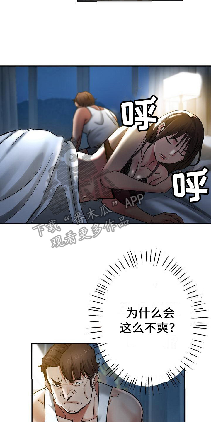 《瑜伽学院》第15章摔倒 第11页