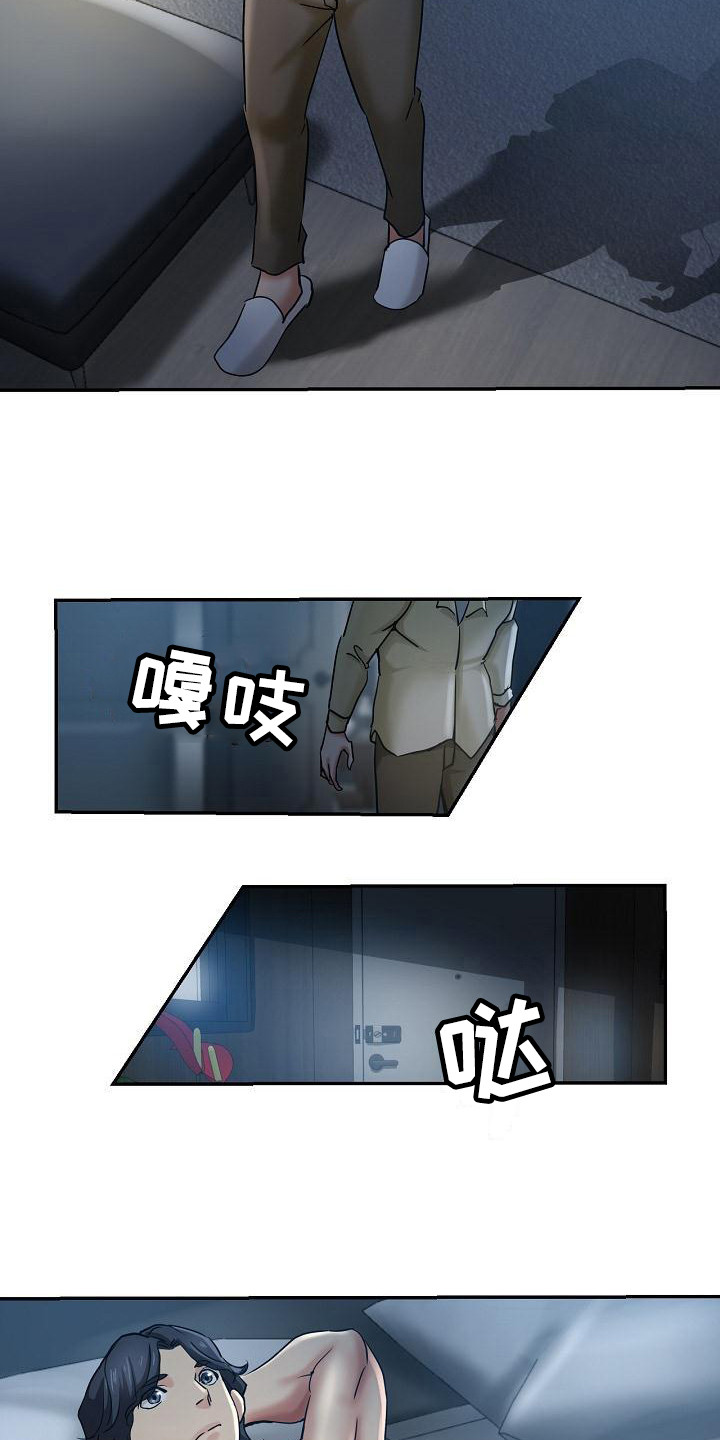 《瑜伽学院》第15章摔倒 第13页