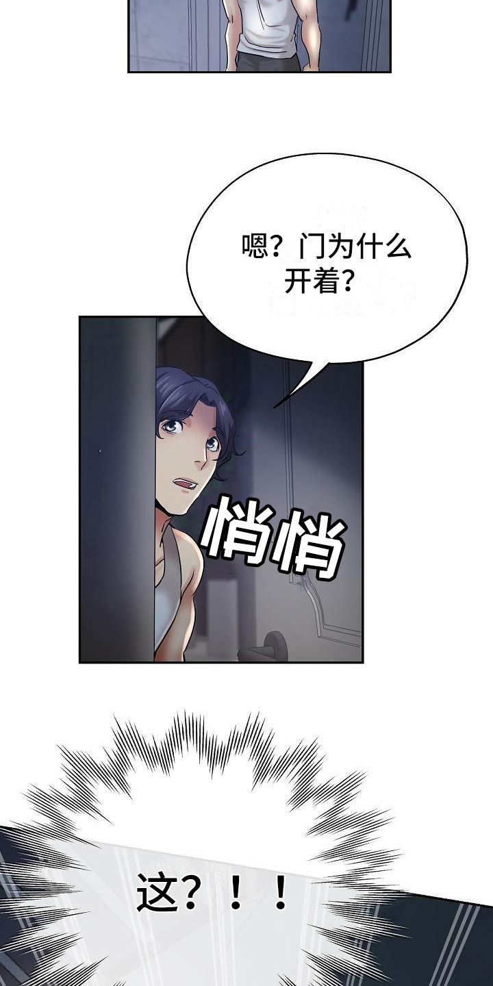 《瑜伽学院》第15章摔倒 第16页