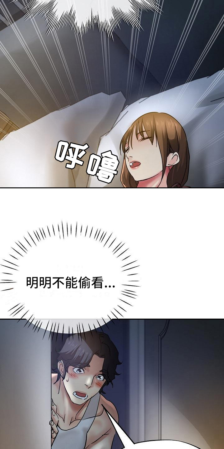 《瑜伽学院》第15章摔倒 第17页
