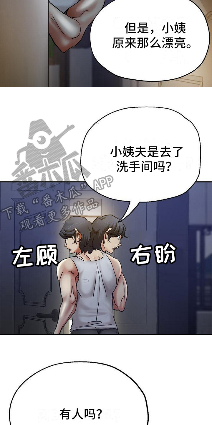 《瑜伽学院》第15章摔倒 第18页