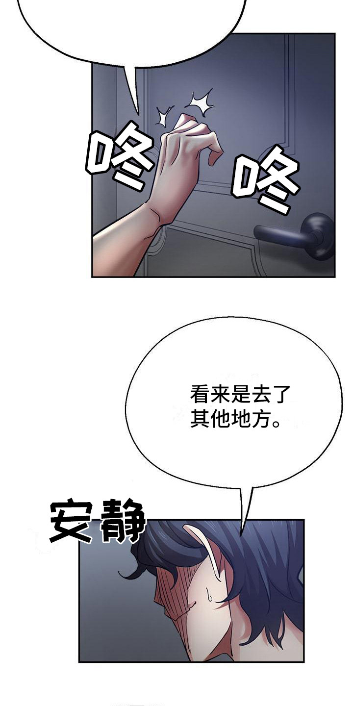 《瑜伽学院》第15章摔倒 第19页