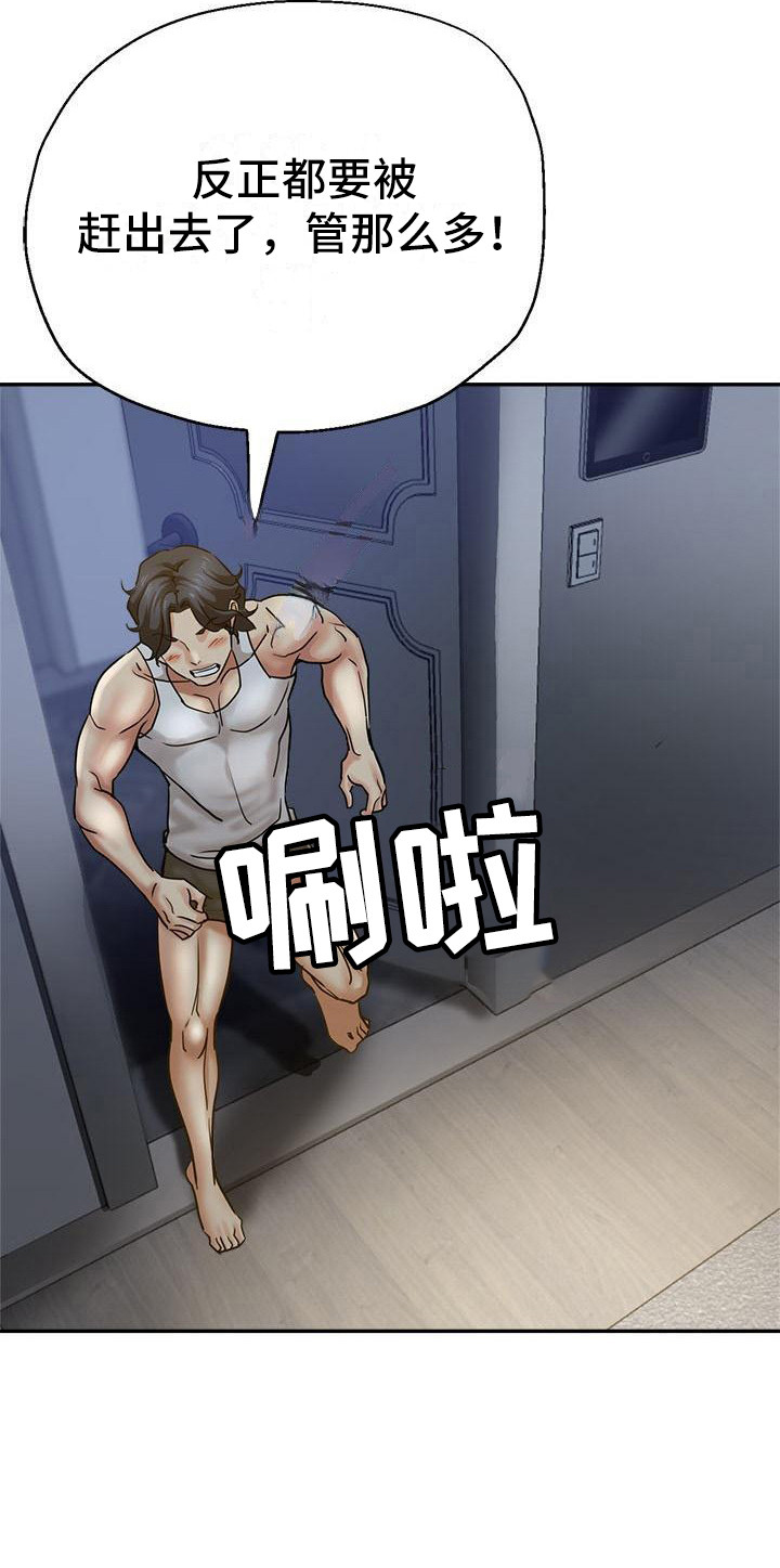 《瑜伽学院》第15章摔倒 第20页