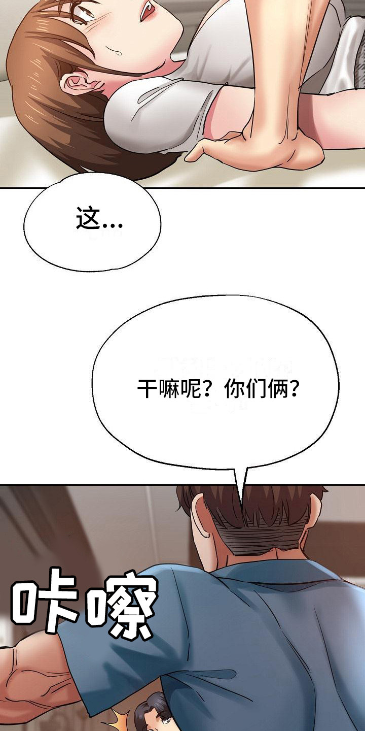 《瑜伽学院》第15章摔倒 第6页