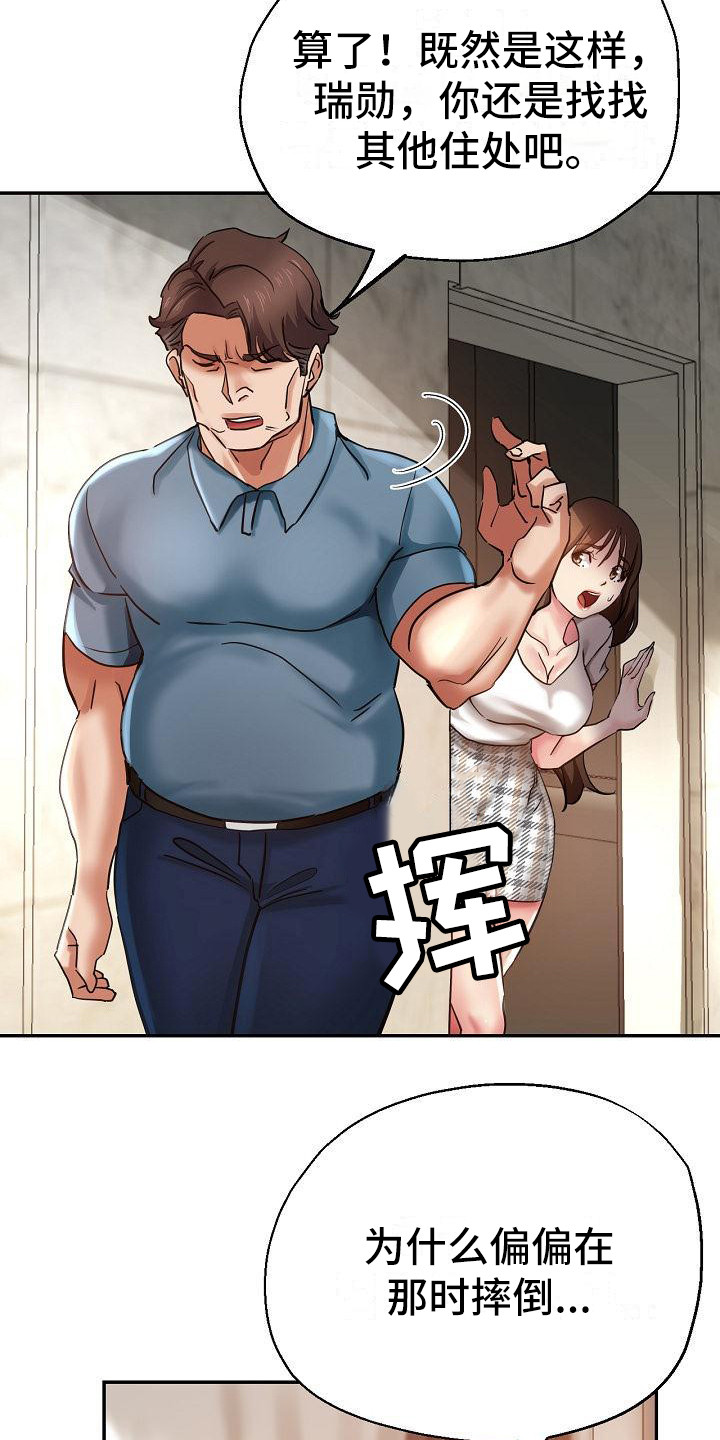 《瑜伽学院》第15章摔倒 第9页