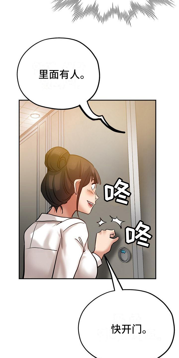 《瑜伽学院》第19章偷听 第11页