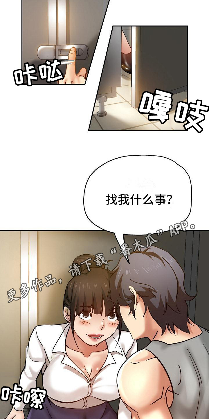 《瑜伽学院》第19章偷听 第13页