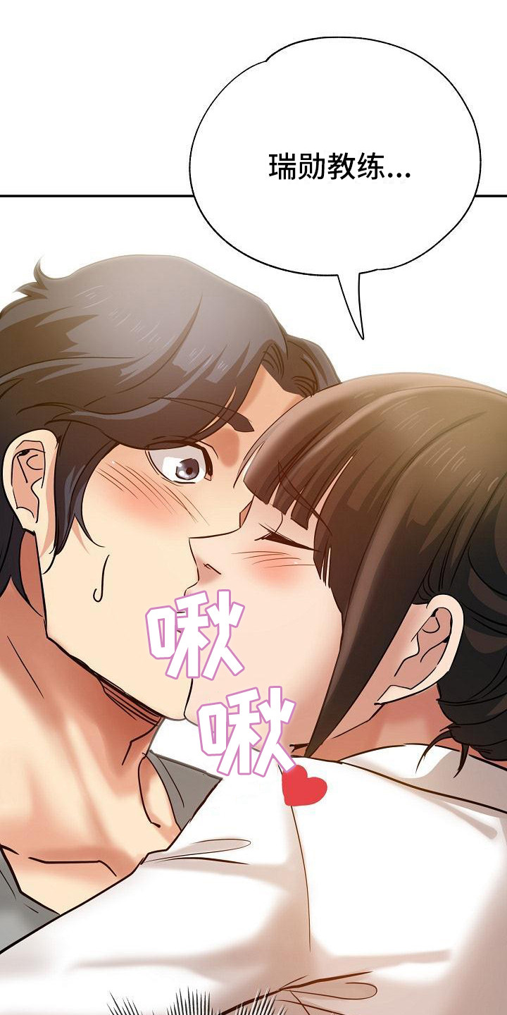 《瑜伽学院》第19章偷听 第15页