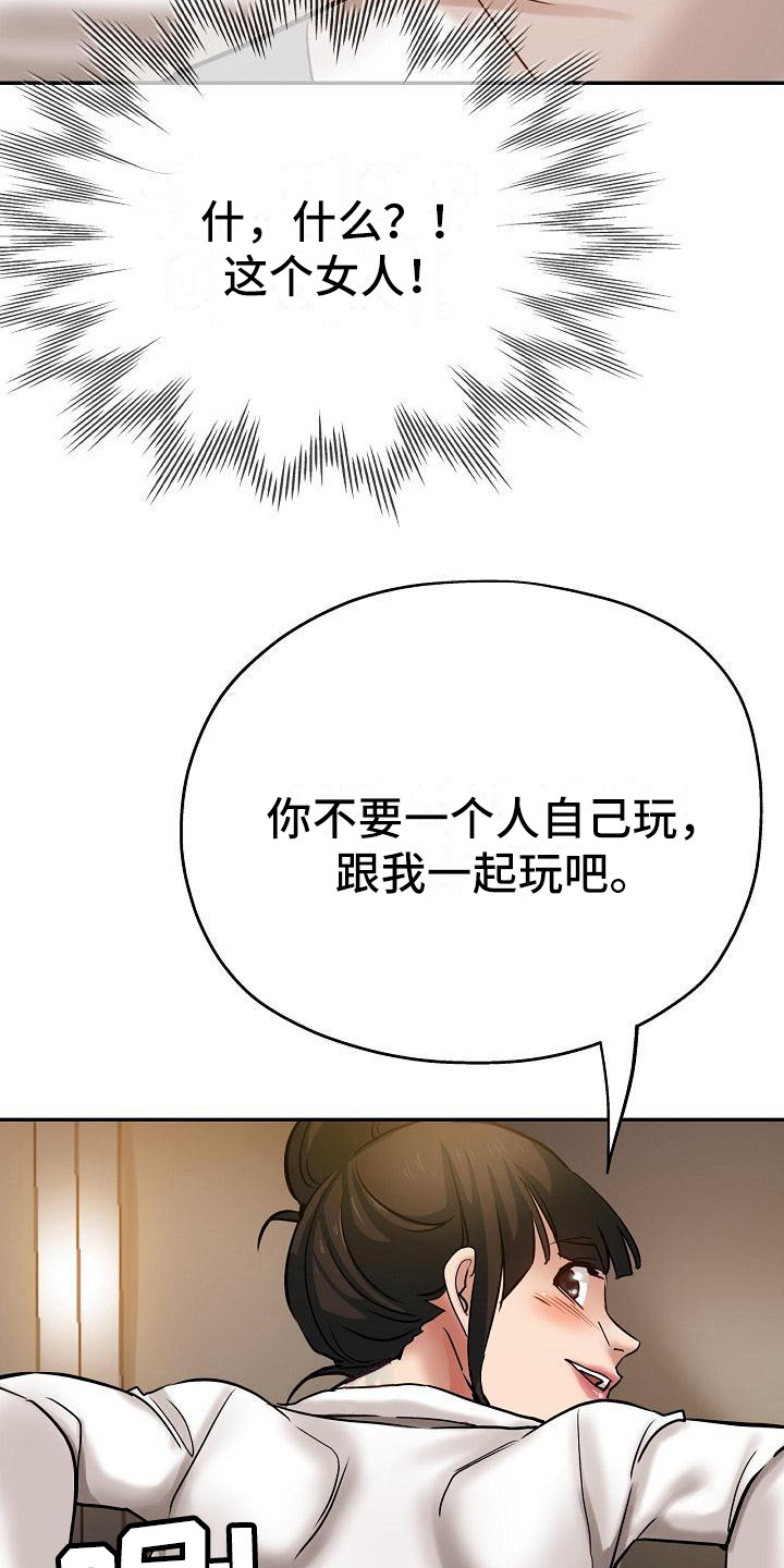 《瑜伽学院》第19章偷听 第16页