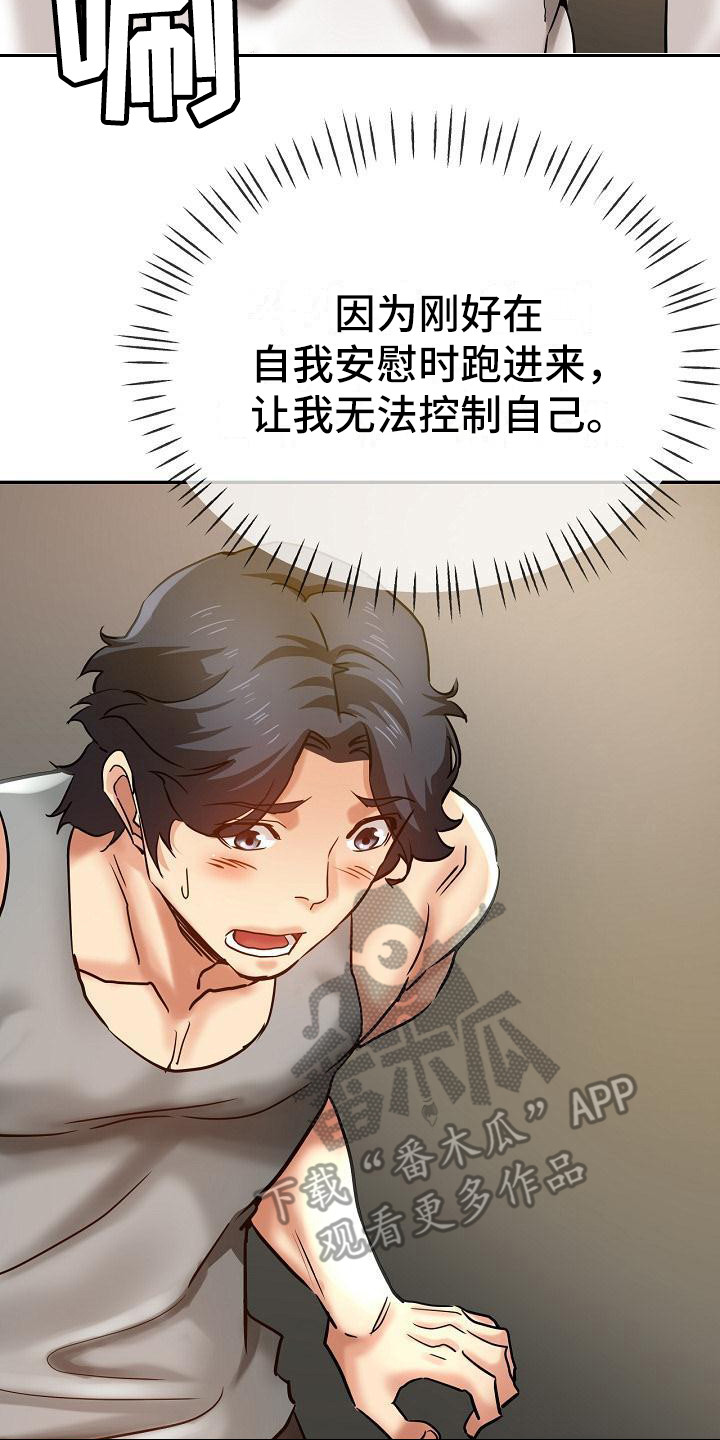 《瑜伽学院》第19章偷听 第17页