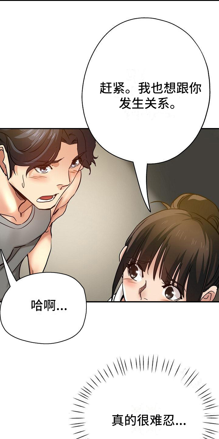 《瑜伽学院》第19章偷听 第18页