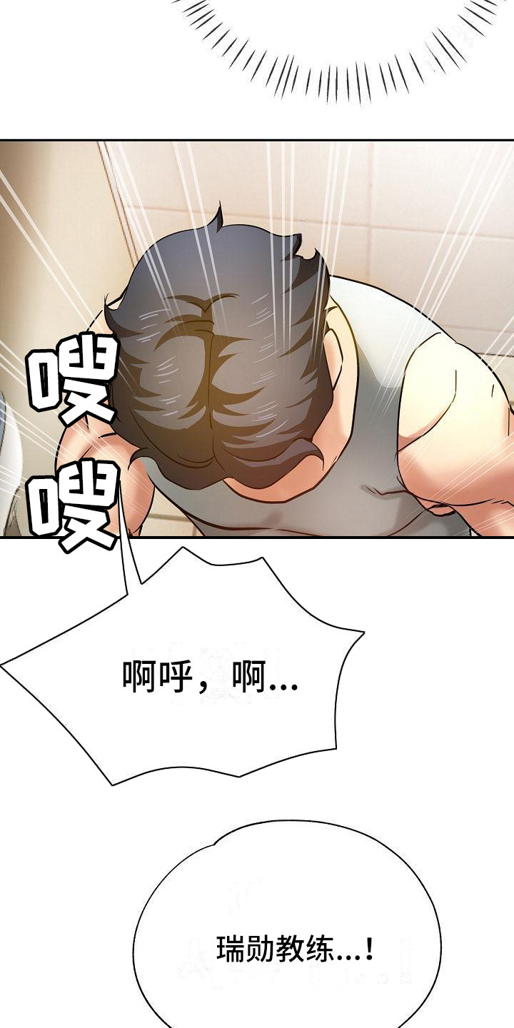 《瑜伽学院》第19章偷听 第19页