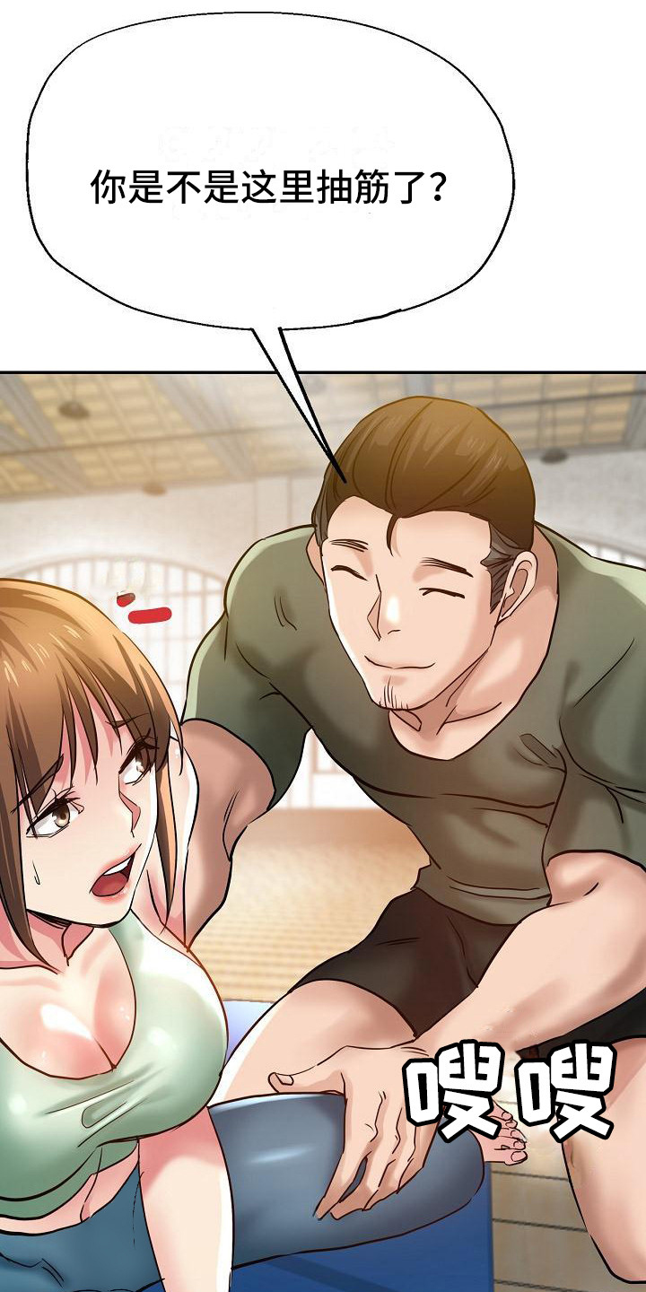 《瑜伽学院》第19章偷听 第1页