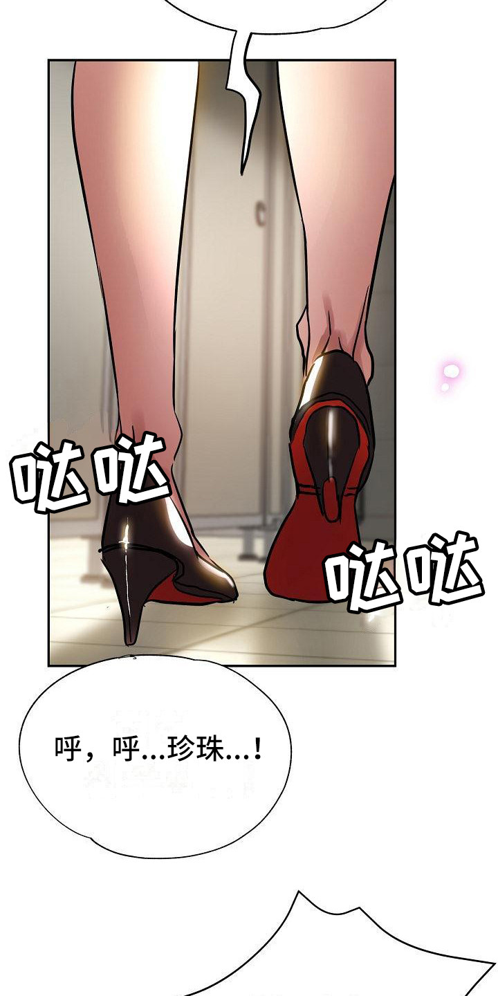《瑜伽学院》第19章偷听 第20页