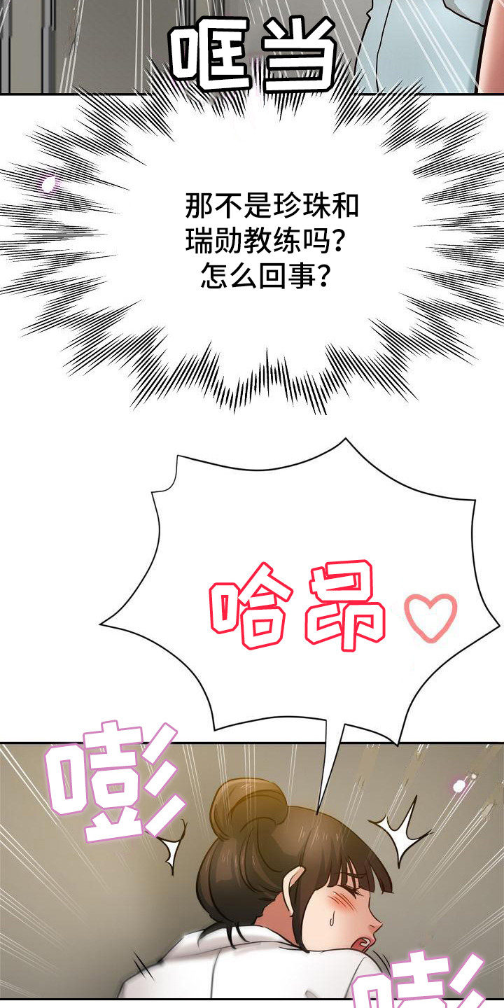《瑜伽学院》第19章偷听 第22页