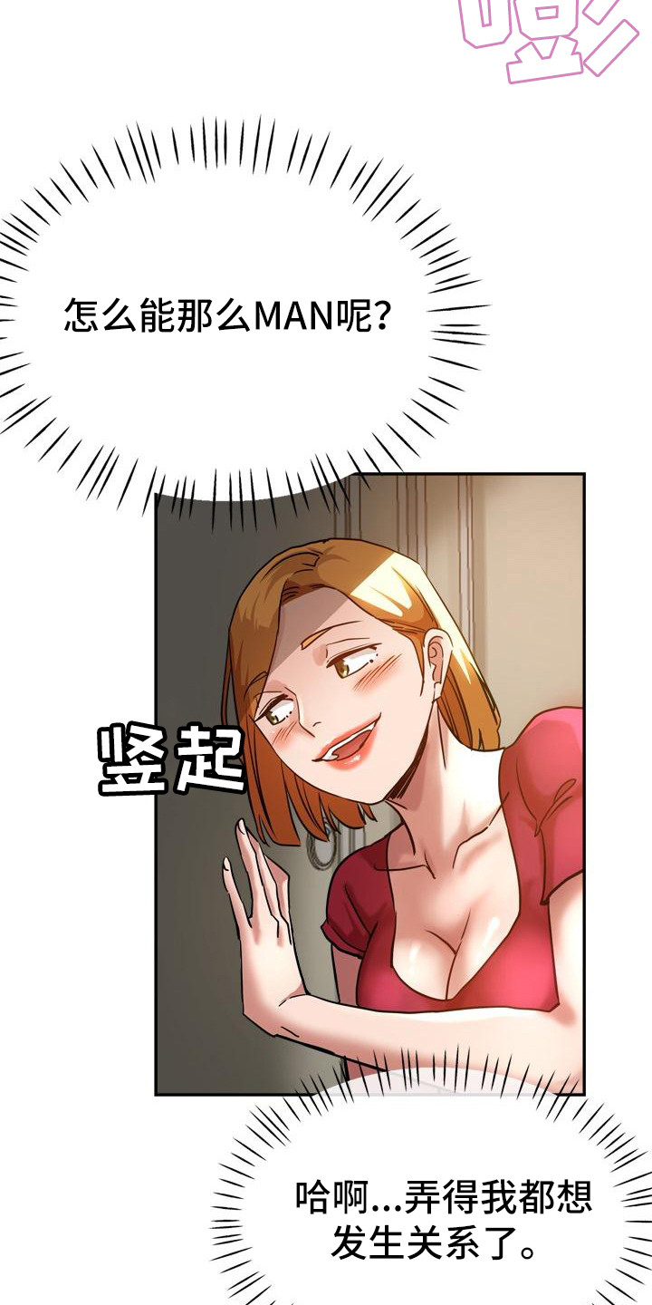 《瑜伽学院》第19章偷听 第23页
