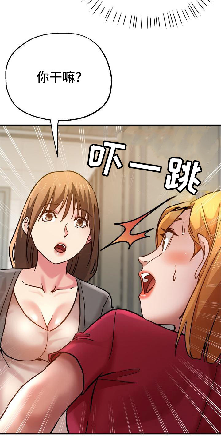 《瑜伽学院》第19章偷听 第24页