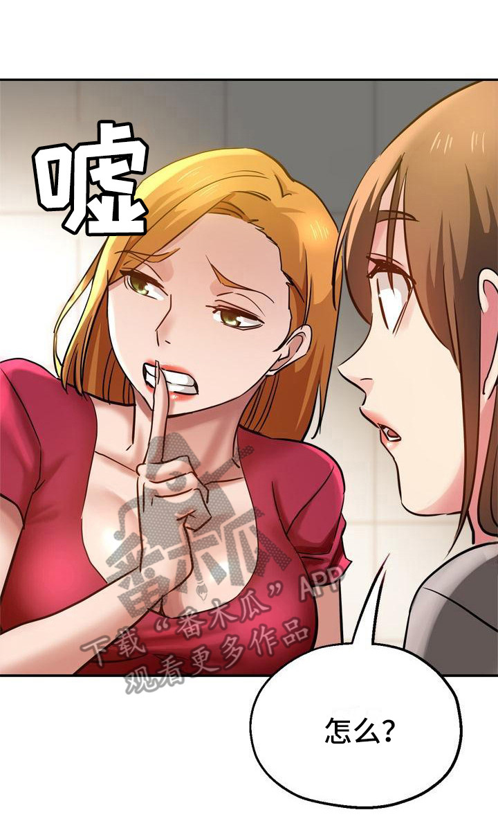《瑜伽学院》第19章偷听 第25页