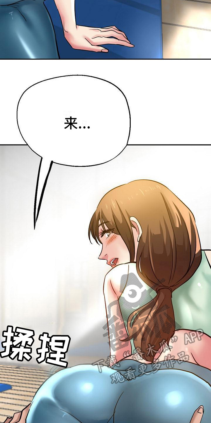 《瑜伽学院》第19章偷听 第2页