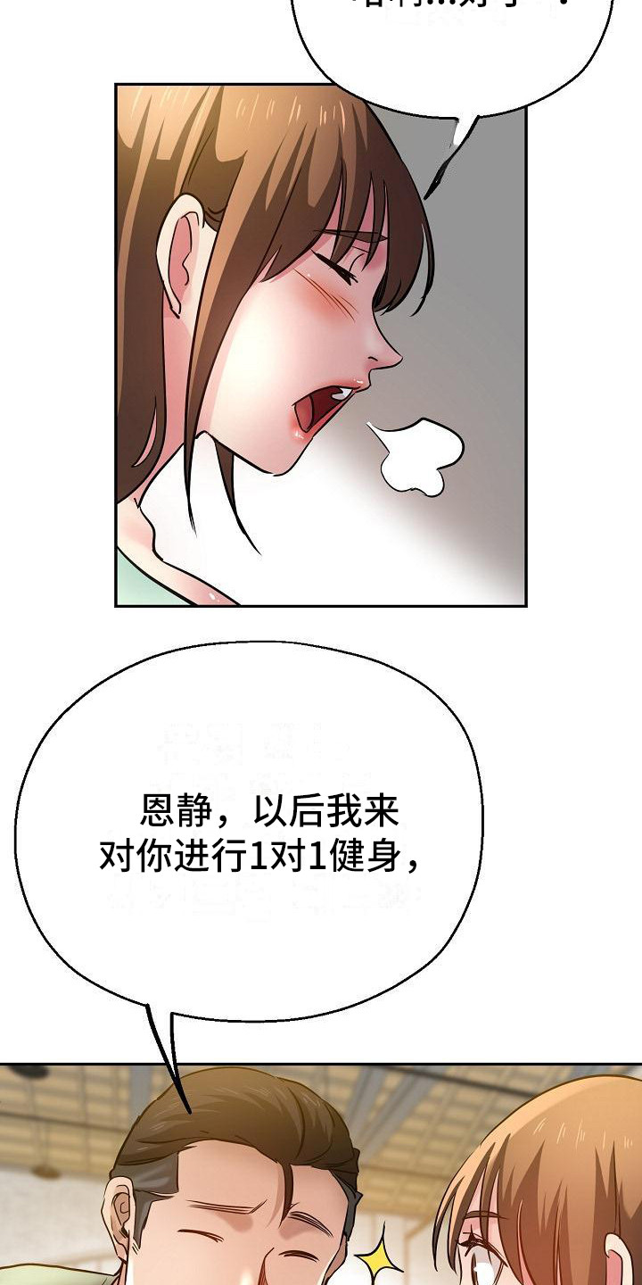 《瑜伽学院》第19章偷听 第4页