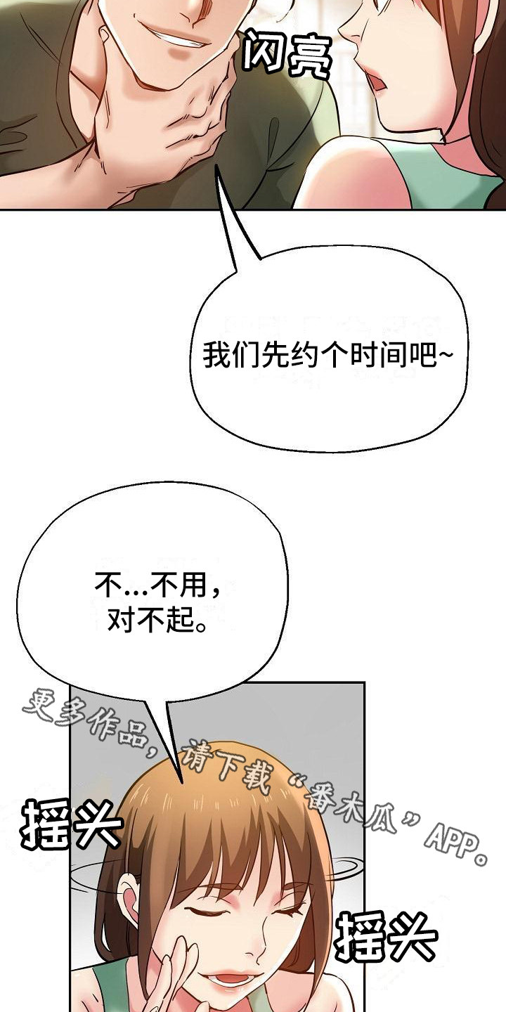 《瑜伽学院》第19章偷听 第5页