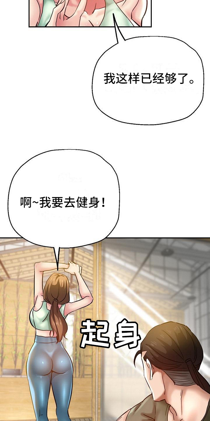 《瑜伽学院》第19章偷听 第6页